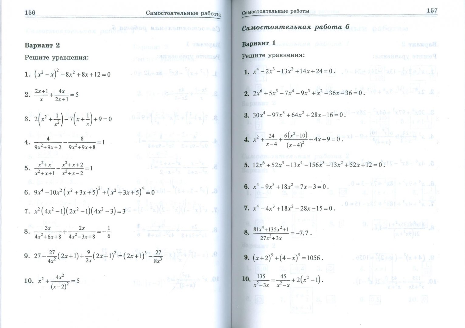 Иллюстрация 1 из 10 для Уравнения - Александр Шахмейстер | Лабиринт - книги. Источник: Лабиринт