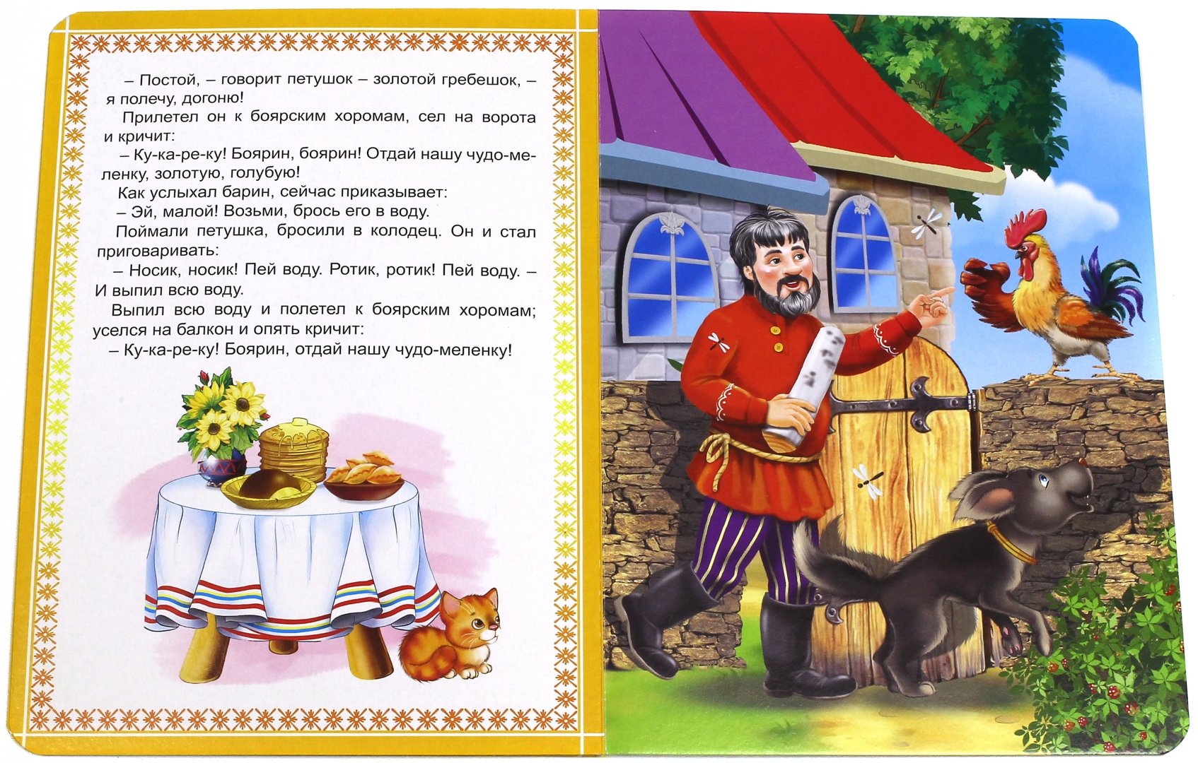 Иллюстрация 1 из 23 для Петушок и чудо-меленка | Лабиринт - книги. Источник: Лабиринт