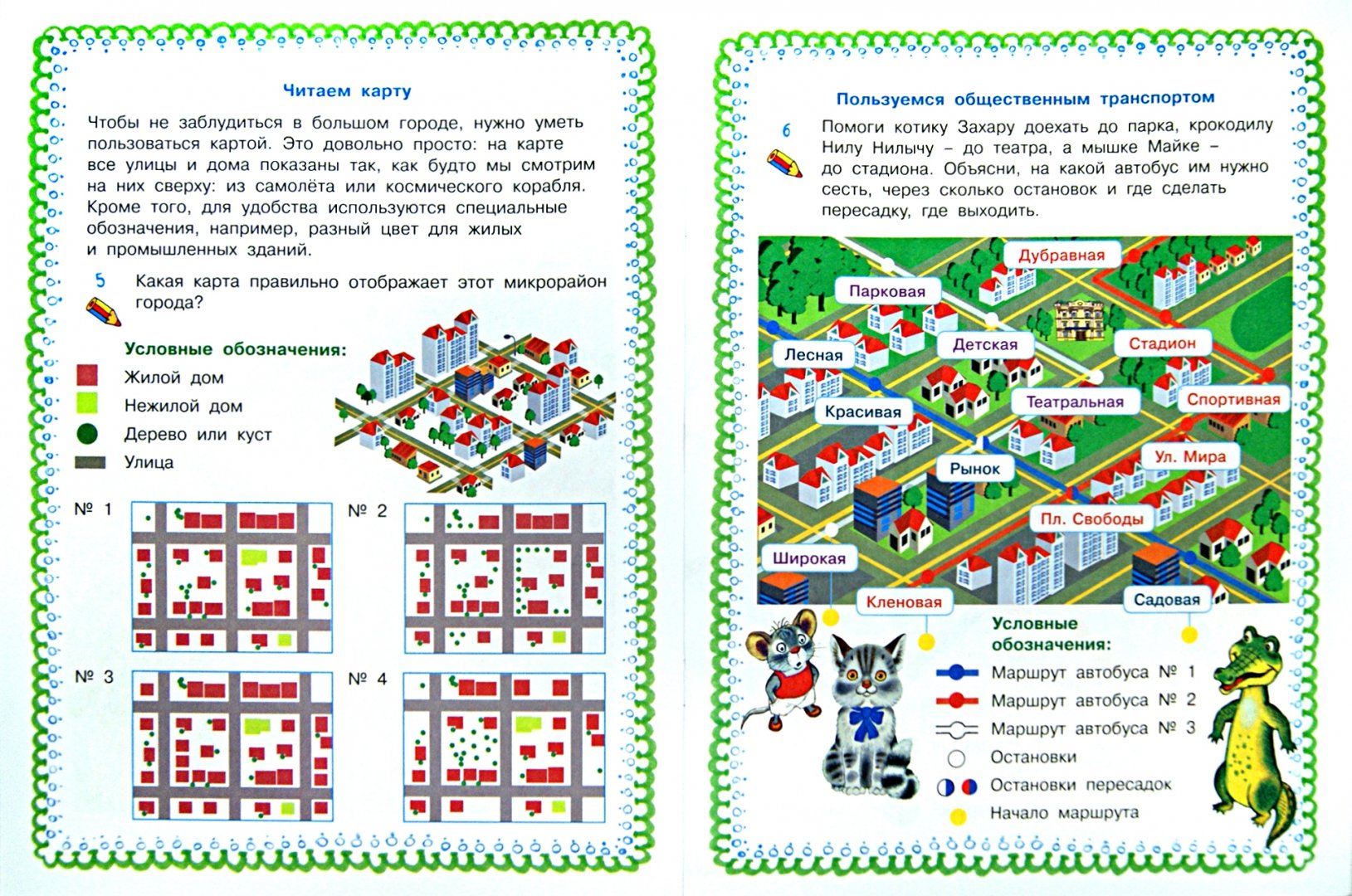 Иллюстрация 2 из 17 для Мир вокруг нас: в городе - Узорова, Нефедова | Лабиринт - книги. Источник: Лабиринт