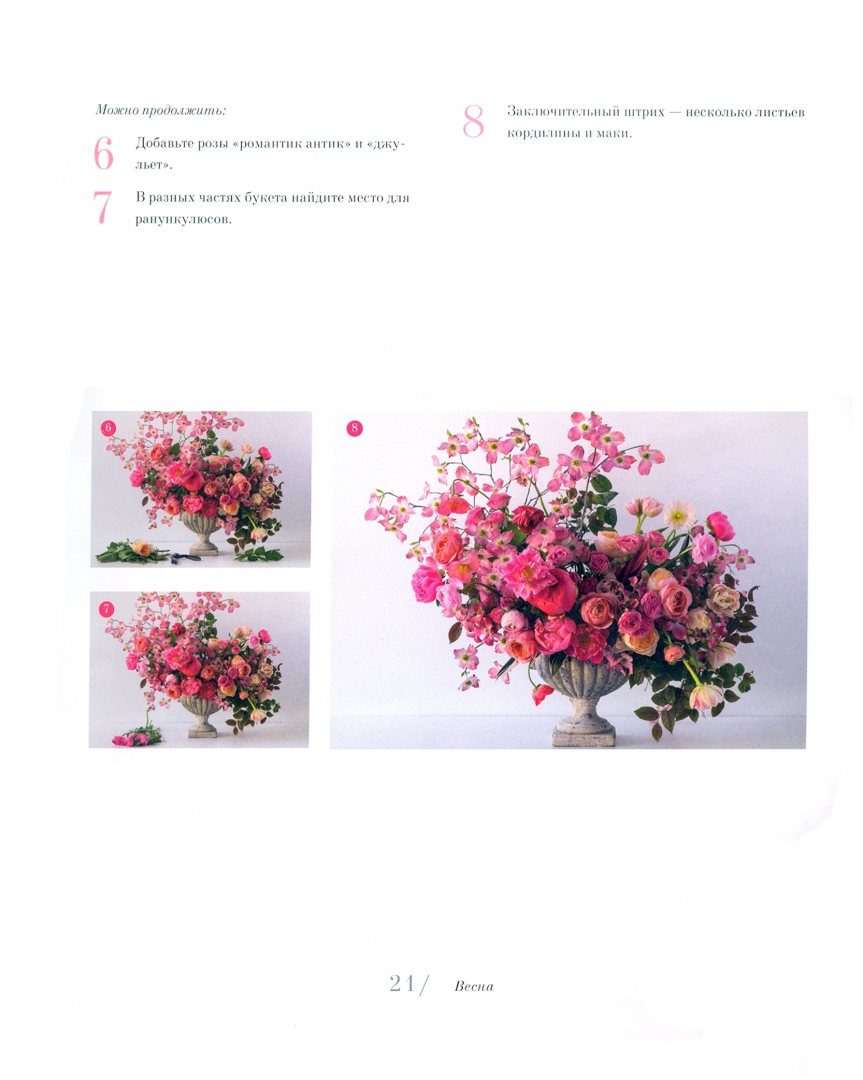 Иллюстрация 3 из 13 для Букеты одним цветом. 40 дизайнерских идей на все времена года - Киана Андервуд | Лабиринт - книги. Источник: Лабиринт