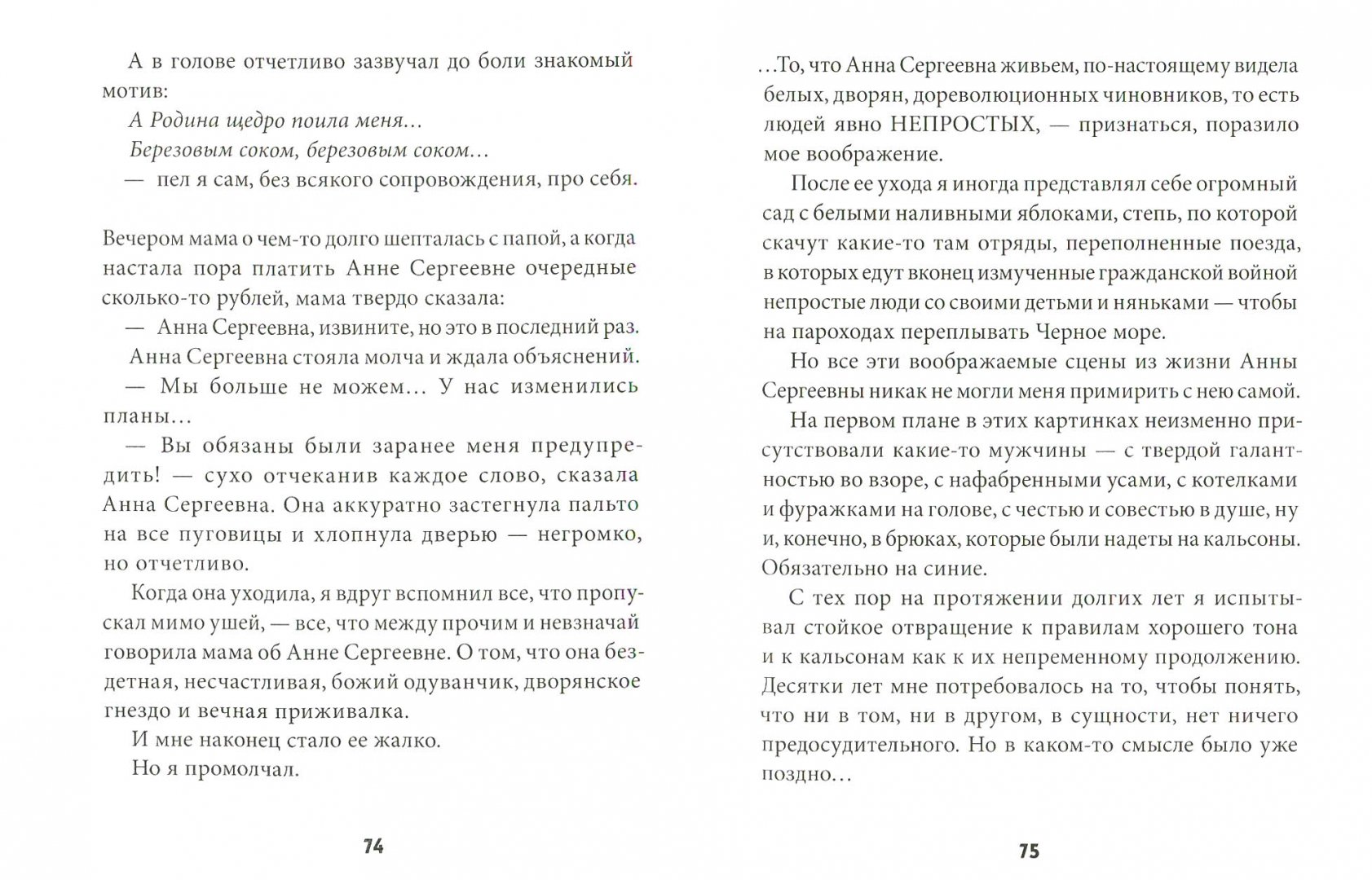 Иллюстрация 3 из 7 для Гений дзюдо - Борис Минаев | Лабиринт - книги. Источник: Лабиринт