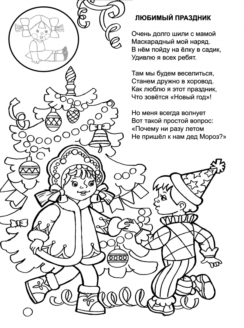 Иллюстрация 1 из 30 для Зимний танец. Раскраска с наклейками - Наталья Мигунова | Лабиринт - книги. Источник: Лабиринт