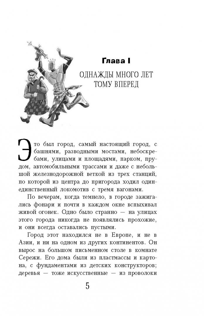 Иллюстрация 5 из 13 для Месть мертвого Императора - Дмитрий Емец | Лабиринт - книги. Источник: Лабиринт