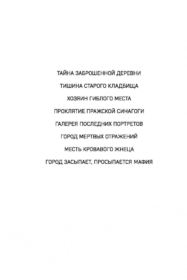 Иллюстрация 2 из 32 для Город засыпает, просыпается мафия - Тимошенко, Обухова | Лабиринт - книги. Источник: Лабиринт