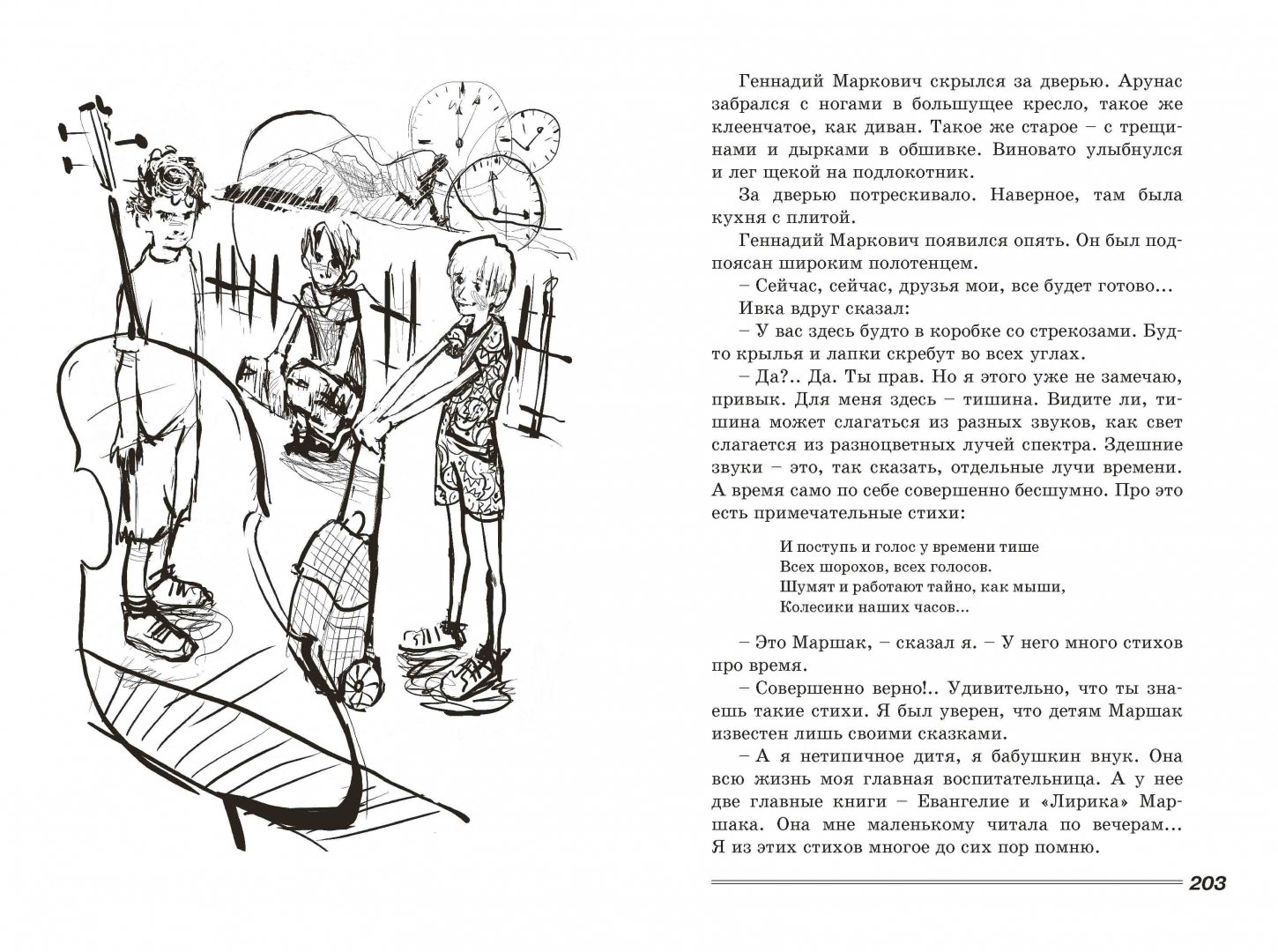 Иллюстрация 10 из 26 для Бабушкин внук и его братья - Владислав Крапивин | Лабиринт - книги. Источник: Лабиринт