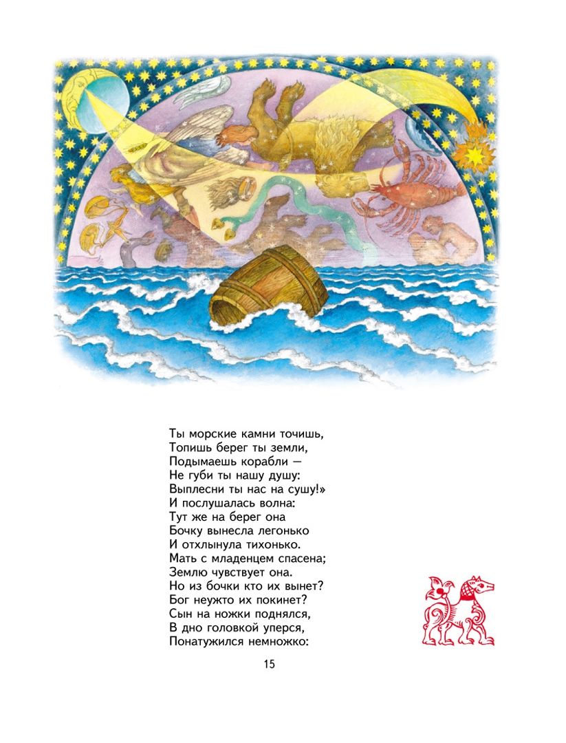 Иллюстрация 6 из 71 для Сказки - Александр Пушкин | Лабиринт - книги. Источник: Лабиринт