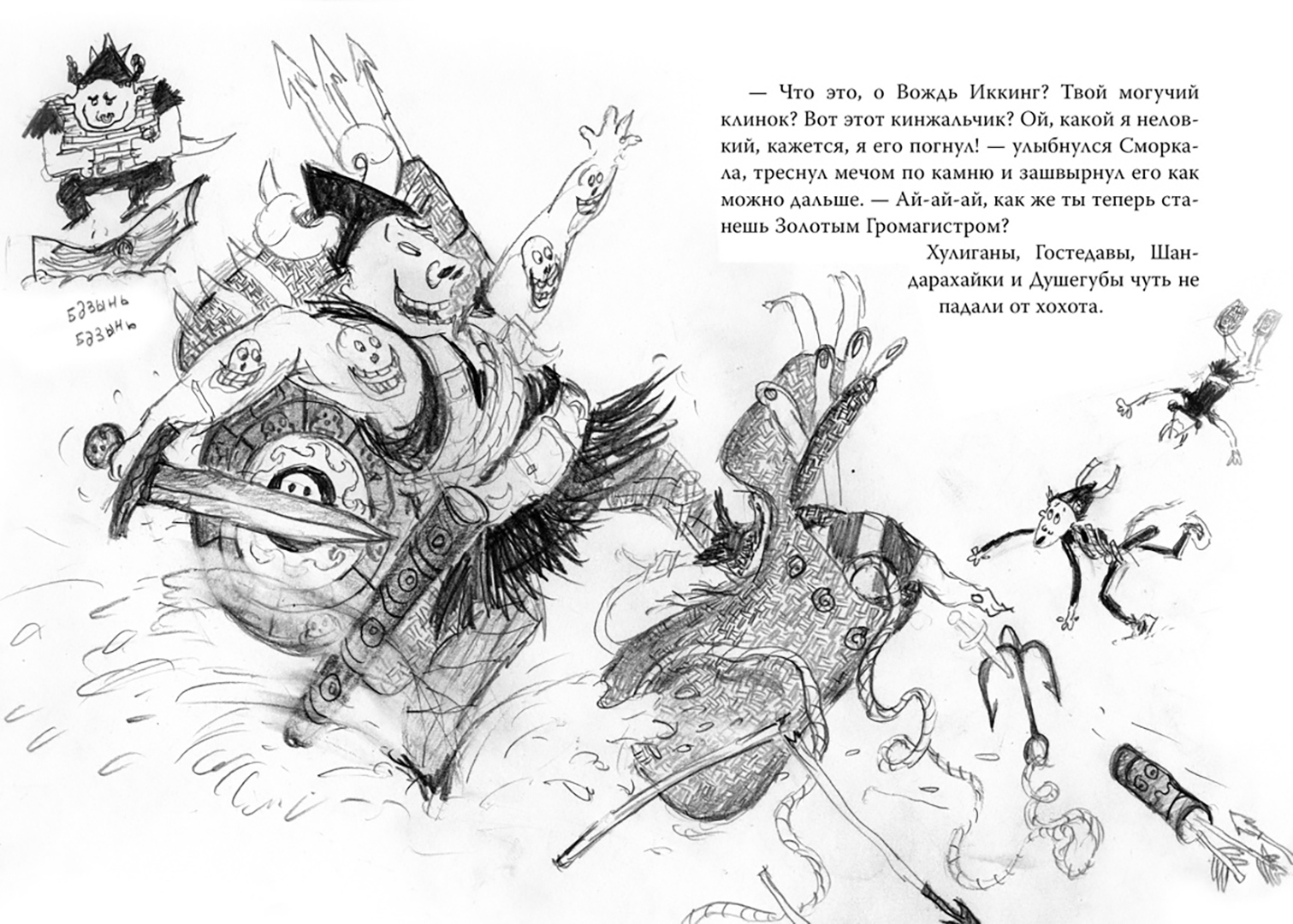 Иллюстрация 3 из 40 для Как приручить дракона. Книга 9. Как украсть Драконий меч - Крессида Коуэлл | Лабиринт - книги. Источник: Лабиринт
