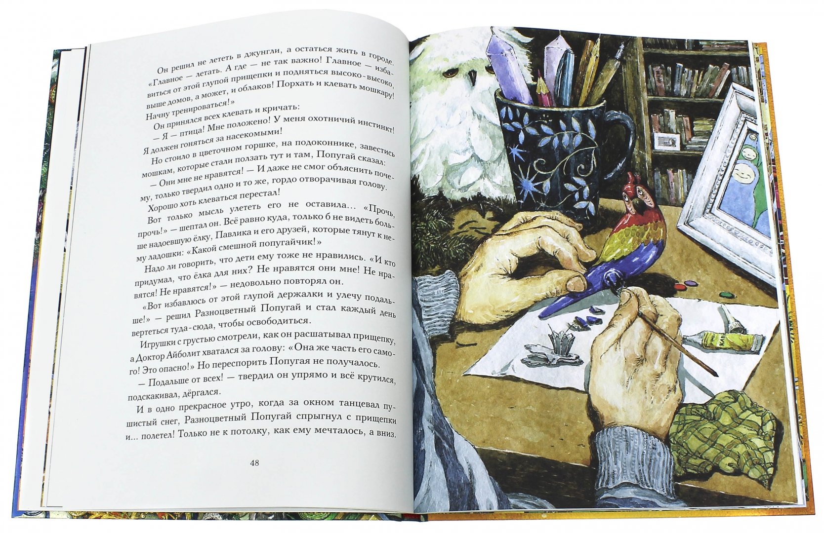 Иллюстрация 12 из 196 для Приключения новогодних игрушек - Елена Ракитина | Лабиринт - книги. Источник: Лабиринт