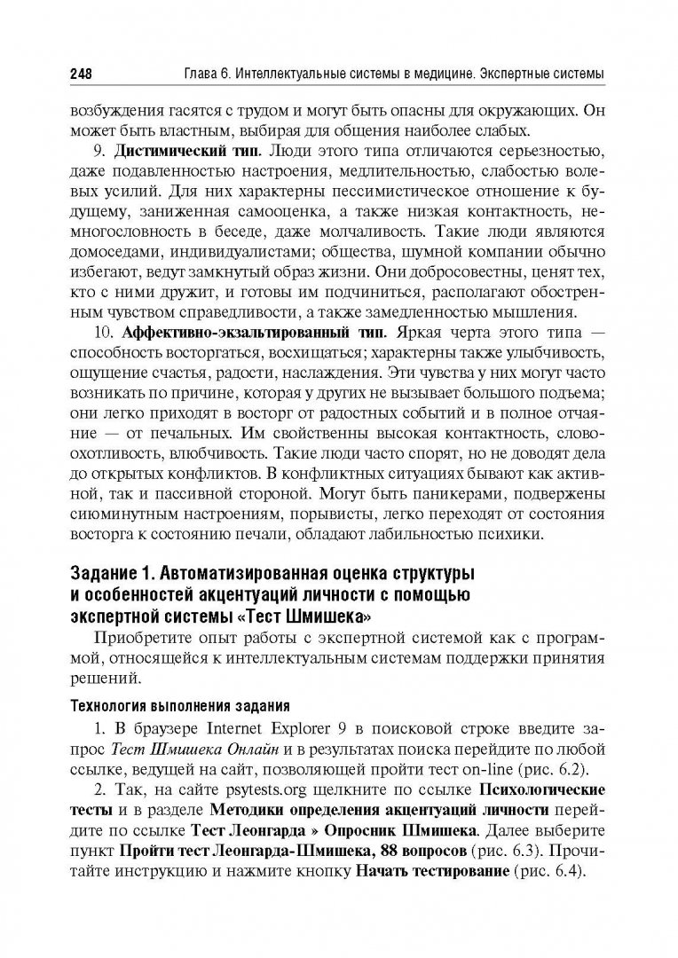 Иллюстрация 18 из 26 для Медицинская информатика. Руководство к практическим занятиям - Омельченко, Демидова | Лабиринт - книги. Источник: Лабиринт