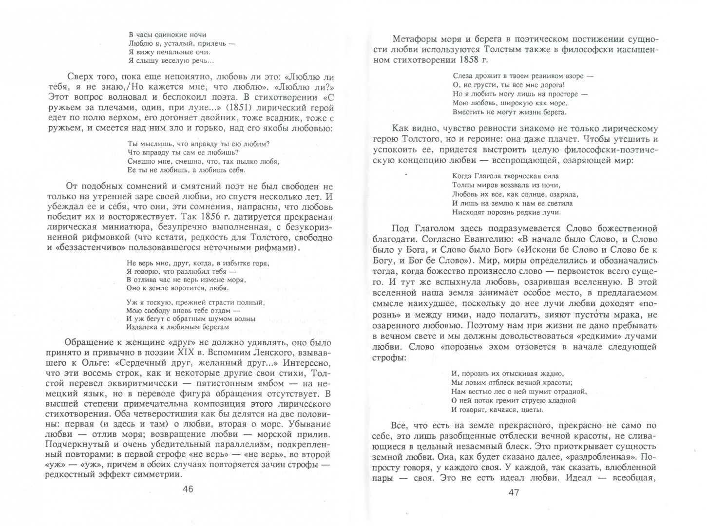 Иллюстрация 1 из 5 для Стихотворения и поэмы А.К. Толстого - Александр Илюшин | Лабиринт - книги. Источник: Лабиринт
