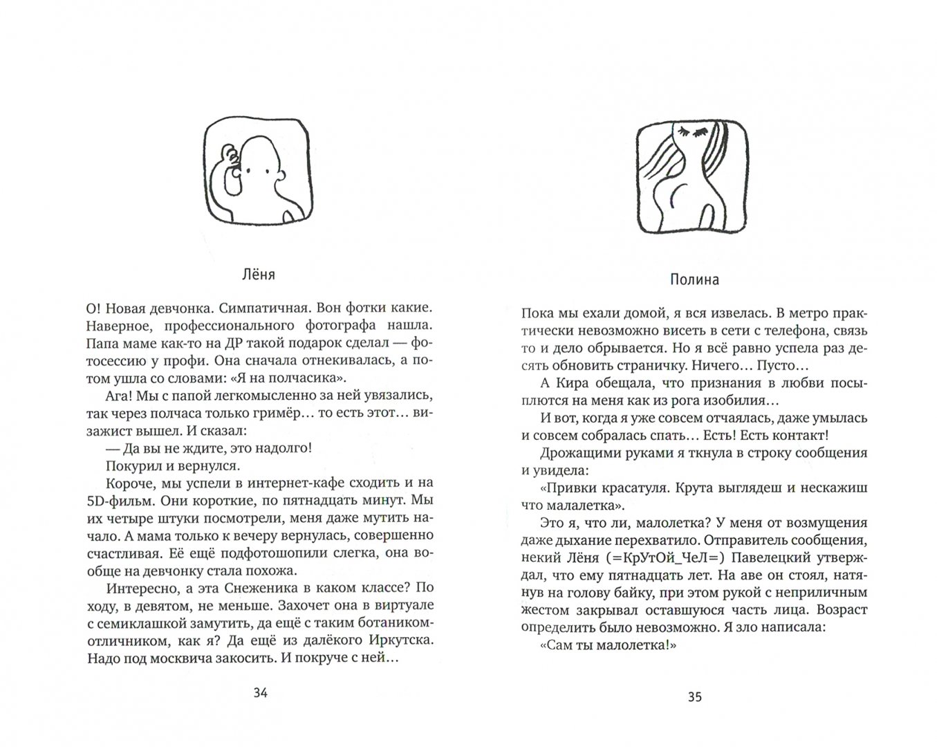 Иллюстрация 5 из 16 для Типа смотри короче - Жвалевский, Пастернак | Лабиринт - книги. Источник: Лабиринт