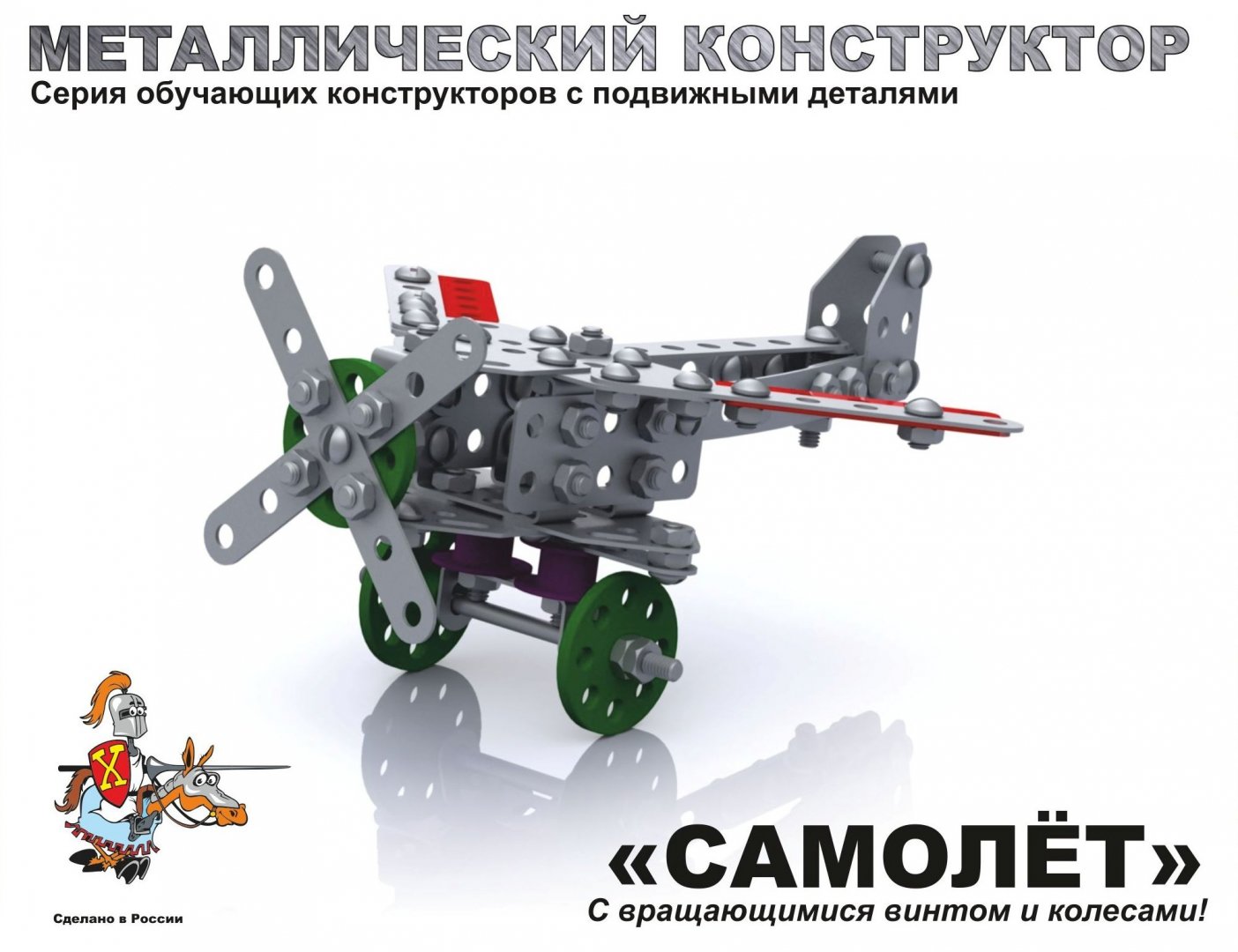 Иллюстрация 1 из 4 для Металлический конструктор "Самолёт" (2030) | Лабиринт - игрушки. Источник: Лабиринт