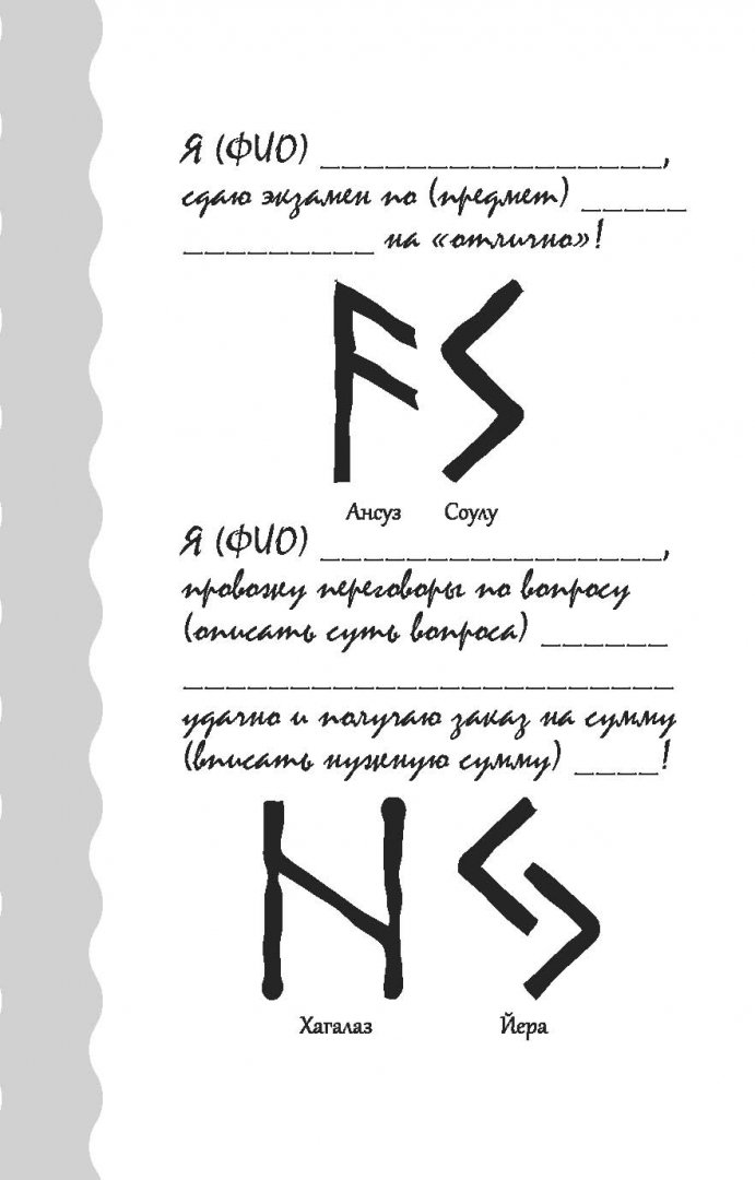 Иллюстрация 10 из 14 для Рунический блокнот-оберег "Здоровье", А5- | Лабиринт - канцтовы. Источник: Лабиринт