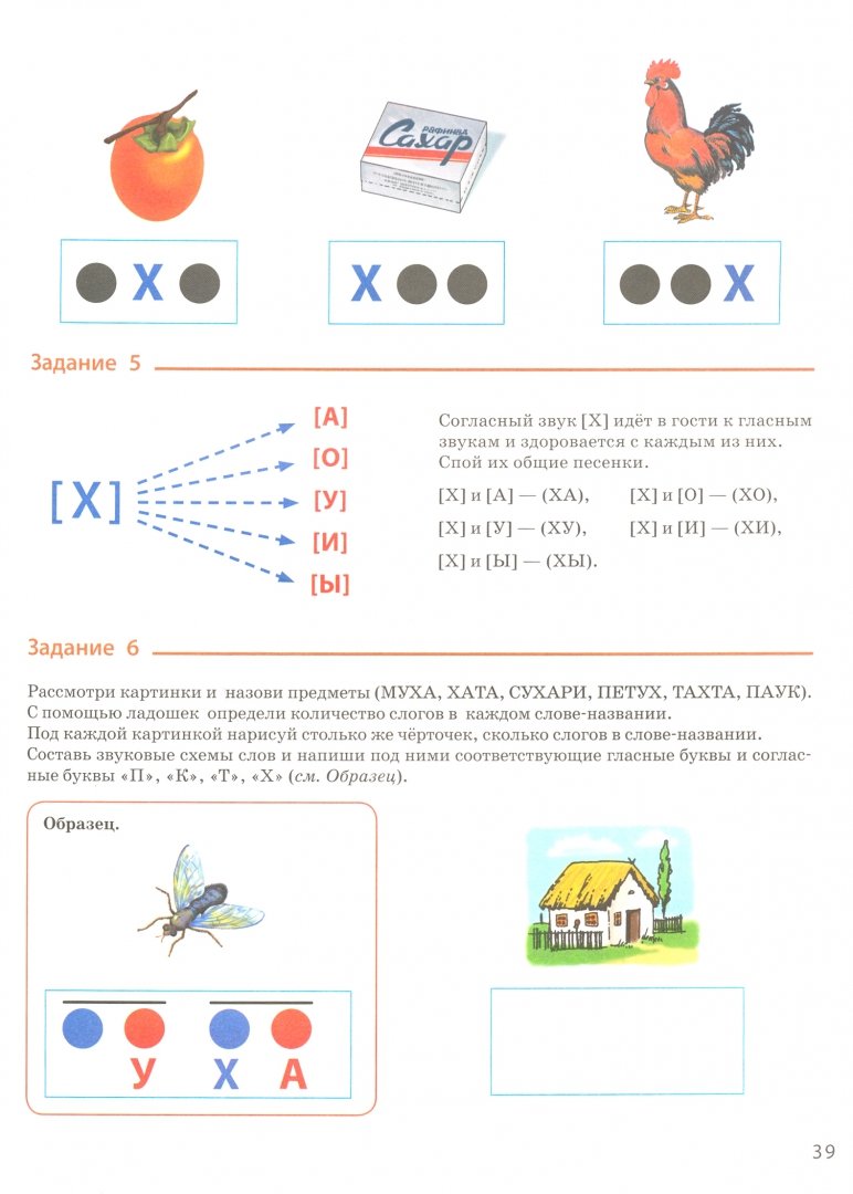 Выделение звука на фоне слова