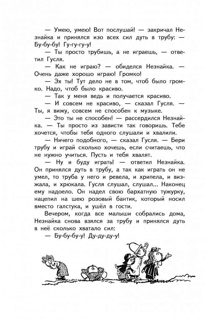 Иллюстрация 14 из 52 для Приключения Незнайки и его друзей - Николай Носов | Лабиринт - книги. Источник: Лабиринт