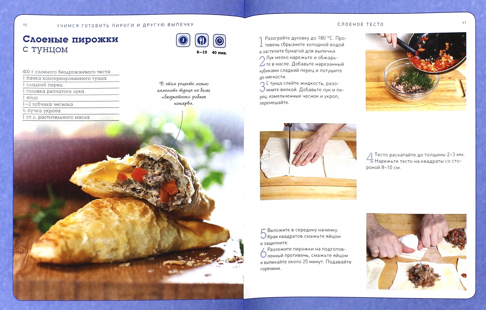 Иллюстрация 1 из 42 для Учимся готовить пироги и другую выпечку | Лабиринт - книги. Источник: Лабиринт