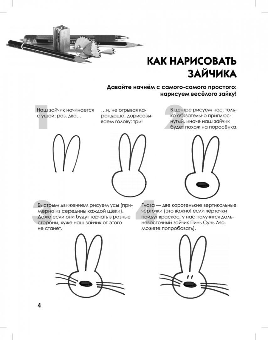 Иллюстрация 1 из 108 для Как нарисовать любую зверюшку за 30 секунд - Павел Линицкий | Лабиринт - книги. Источник: Лабиринт