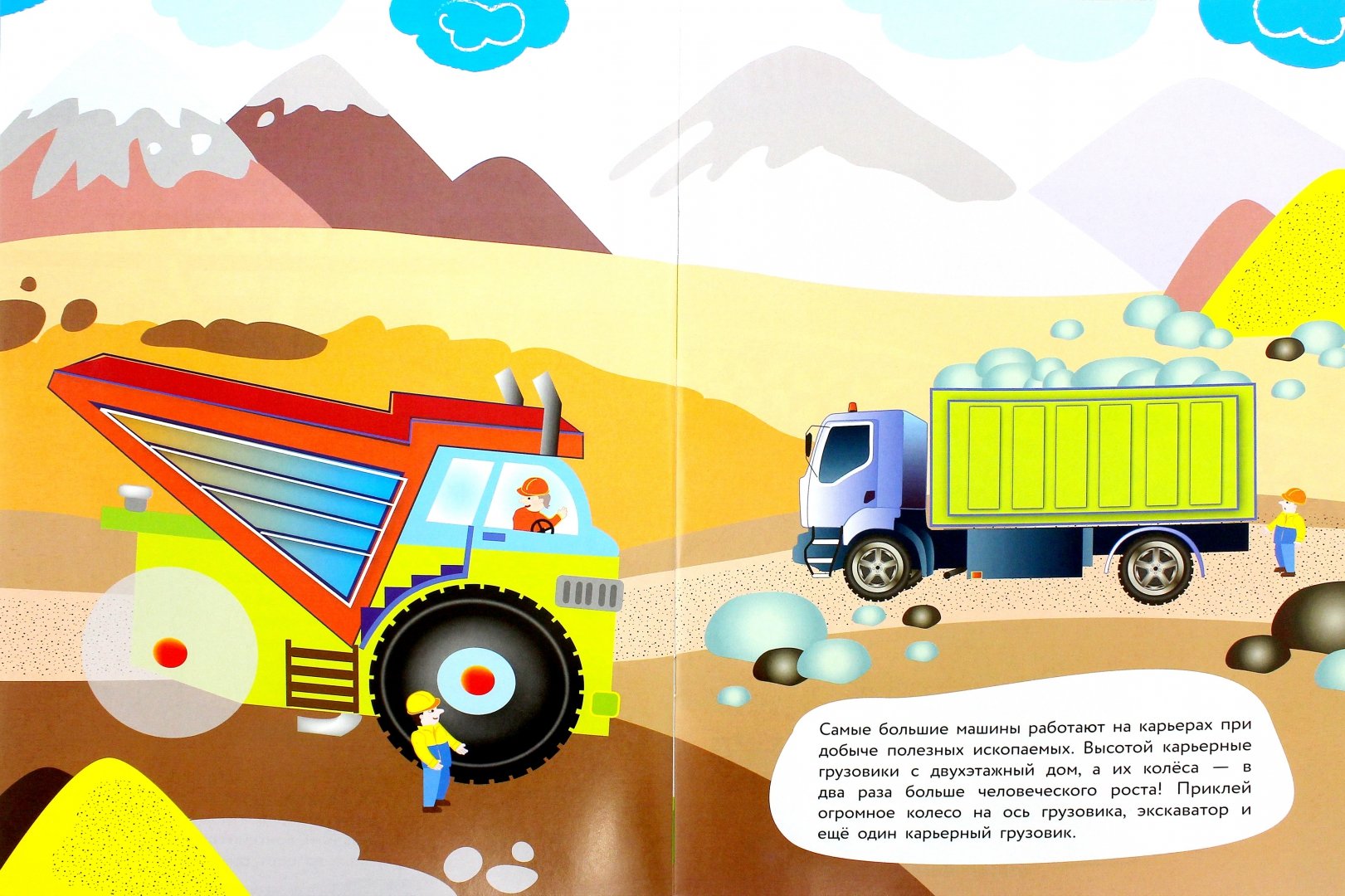 Иллюстрация 1 из 9 для Большие машины - М. Калугина | Лабиринт - игрушки. Источник: Лабиринт
