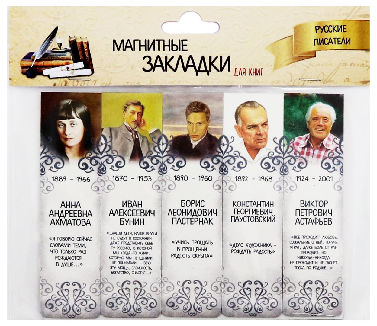 Иллюстрация 1 из 8 для Набор магнитных закладок "Русские писатели №2" | Лабиринт - канцтовы. Источник: Лабиринт