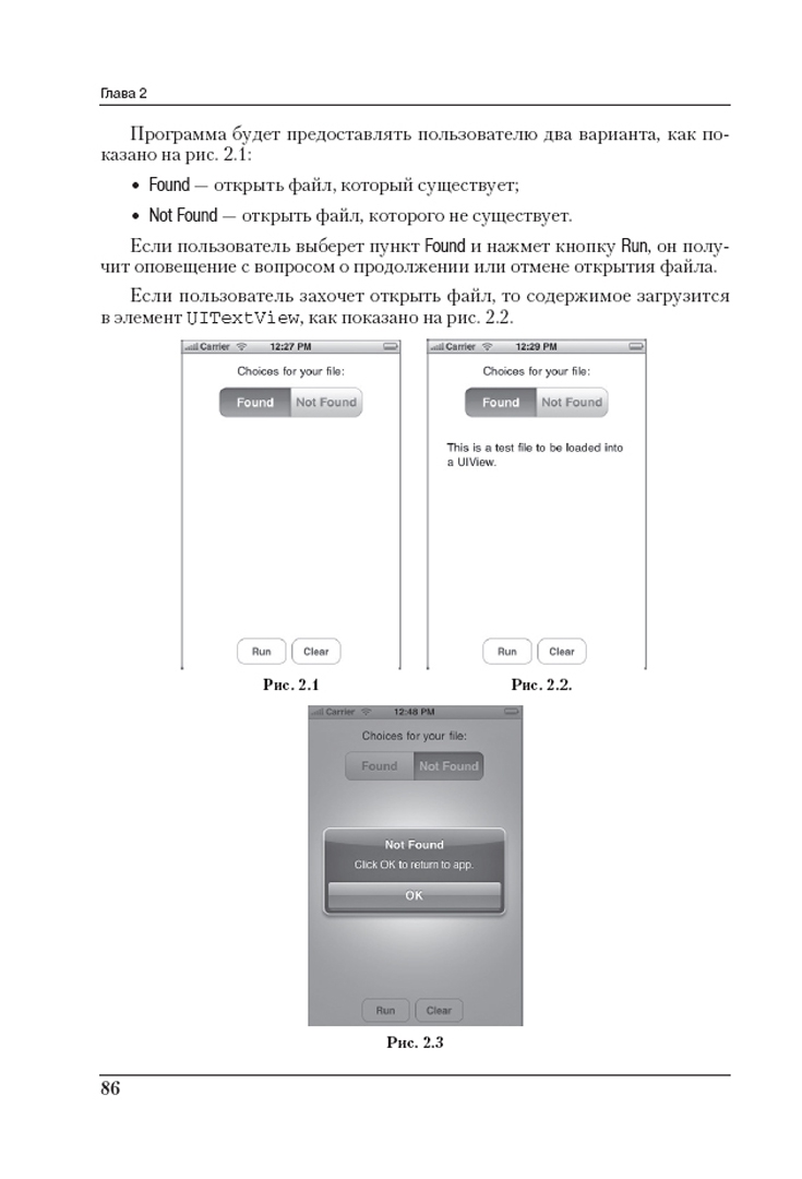 Иллюстрация 3 из 4 для Профессиональное программирование приложений для iPhone и iPad - Джин Баклин | Лабиринт - книги. Источник: Лабиринт