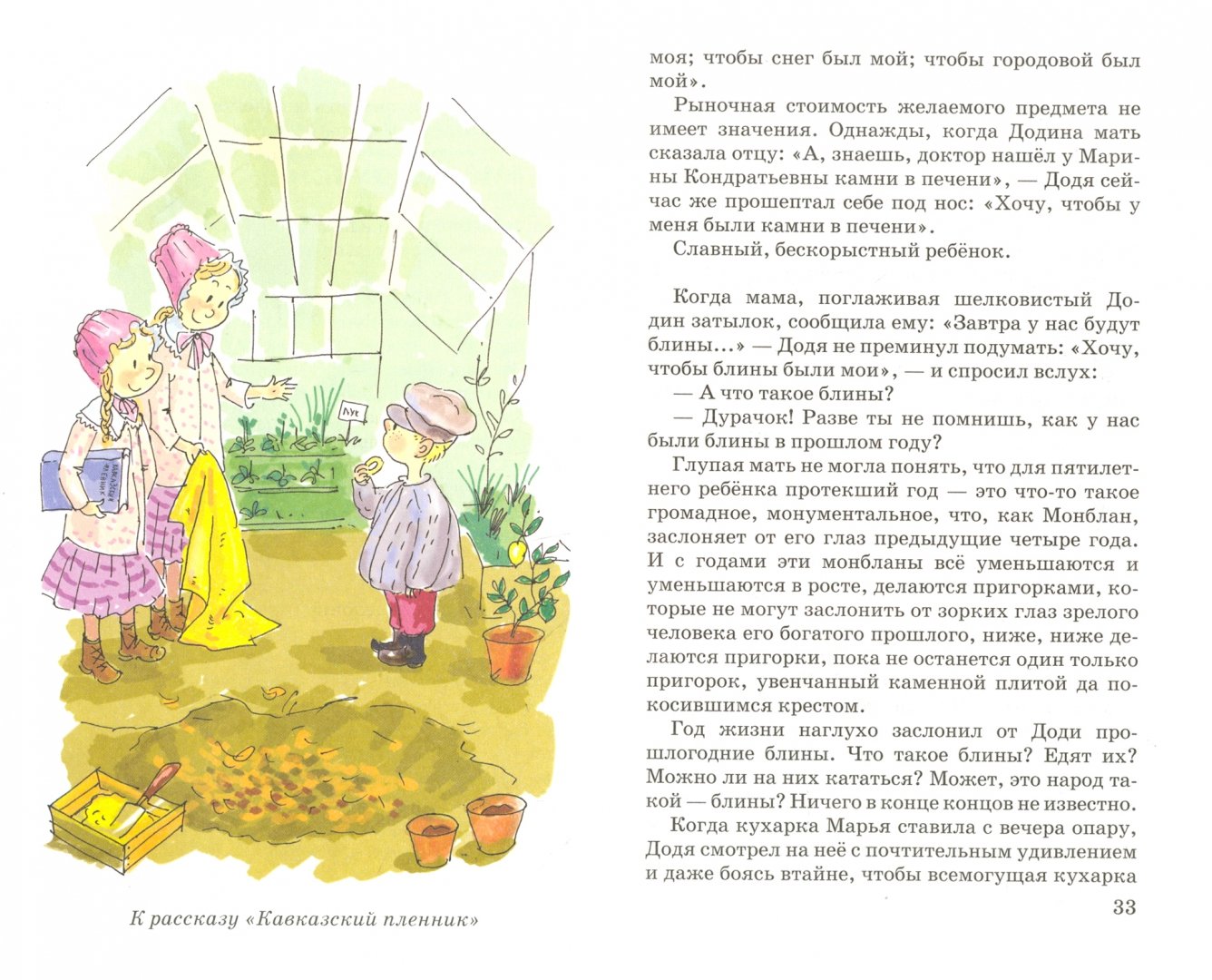 Иллюстрация 1 из 11 для Веселые рассказы - Аверченко, Чехов, Черный, Тэффи | Лабиринт - книги. Источник: Лабиринт