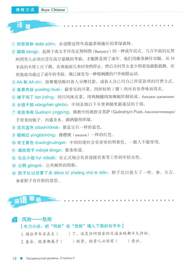 Иллюстрация 1 из 2 для Курс китайского языка. "Boya Chinese". Ступень 2. Продвинутый уровень - Ли, Цзинь, Чэнь | Лабиринт - книги. Источник: Лабиринт