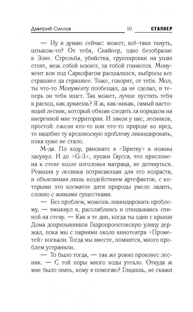 Иллюстрация 10 из 37 для Закон монолита - Дмитрий Силлов | Лабиринт - книги. Источник: Лабиринт