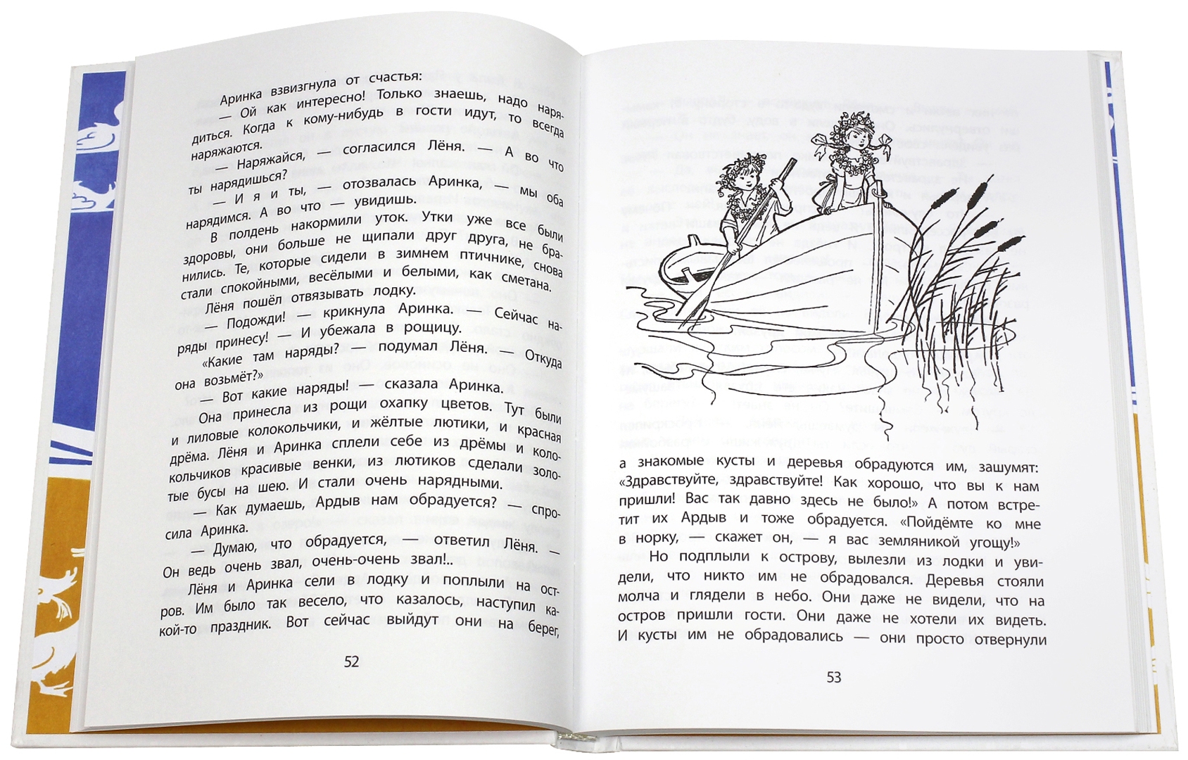 Иллюстрация 1 из 39 для Волшебный берег - Любовь Воронкова | Лабиринт - книги. Источник: Лабиринт