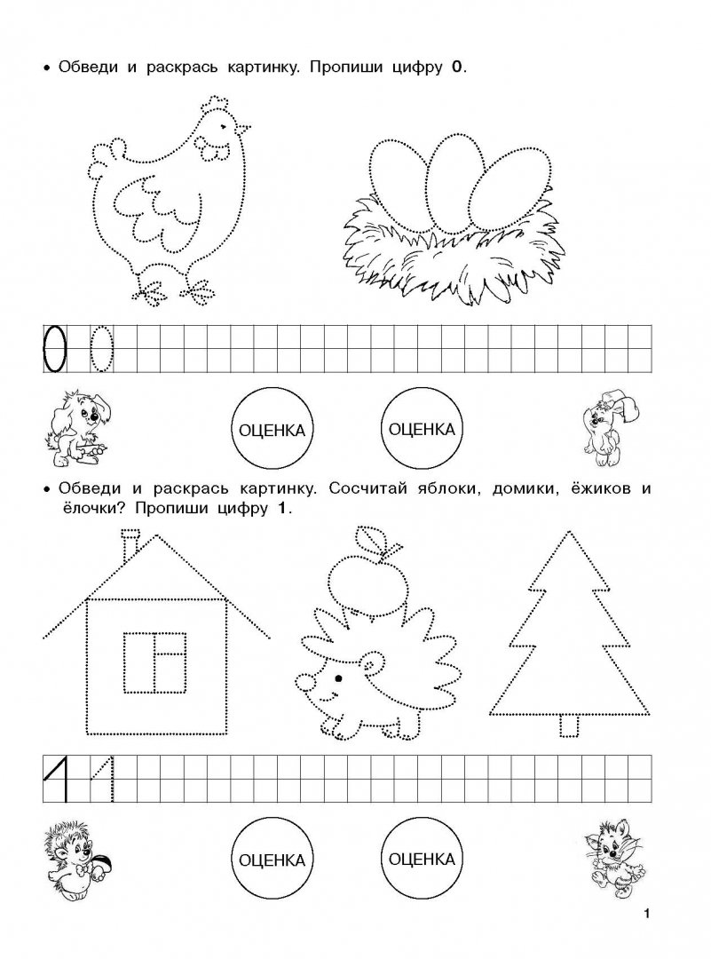 Иллюстрация 1 из 11 для Учимся писать цифры | Лабиринт - книги. Источник: Лабиринт