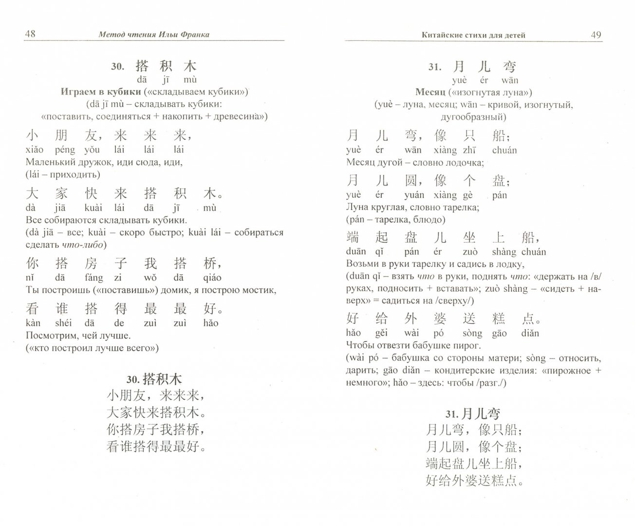 Иллюстрация 1 из 11 для Китайские стихи для детей. Сто песенок хорошим детям у изголовья кровати (+CDmp3) | Лабиринт - книги. Источник: Лабиринт