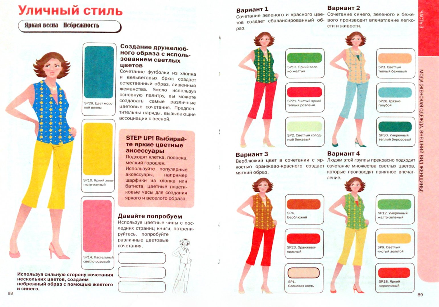 Иллюстрация 1 из 8 для Важные правила сочетания цветов | Лабиринт - книги. Источник: Лабиринт
