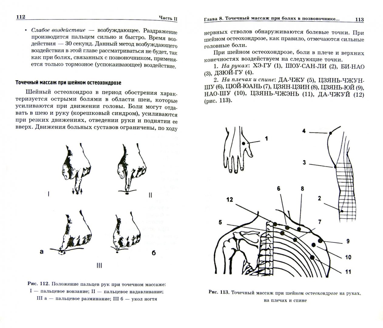 Иллюстрация 1 из 3 для Самопомощь при заболеваниях позвоночника и суставов - Леонид Буланов | Лабиринт - книги. Источник: Лабиринт