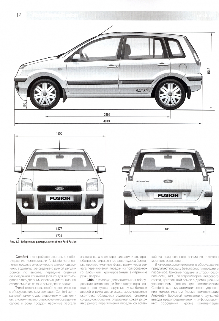 Иллюстрация 1 из 3 для Ford Fusion/Fiesta: Руководство по эксплуатации, обслуживанию и ремонту | Лабиринт - книги. Источник: Лабиринт