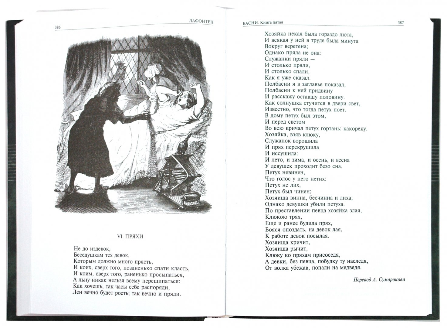 Иллюстрация 3 из 53 для Полное собрание басен в одном томе - Эзоп, Крылов, Лафонтен | Лабиринт - книги. Источник: Лабиринт