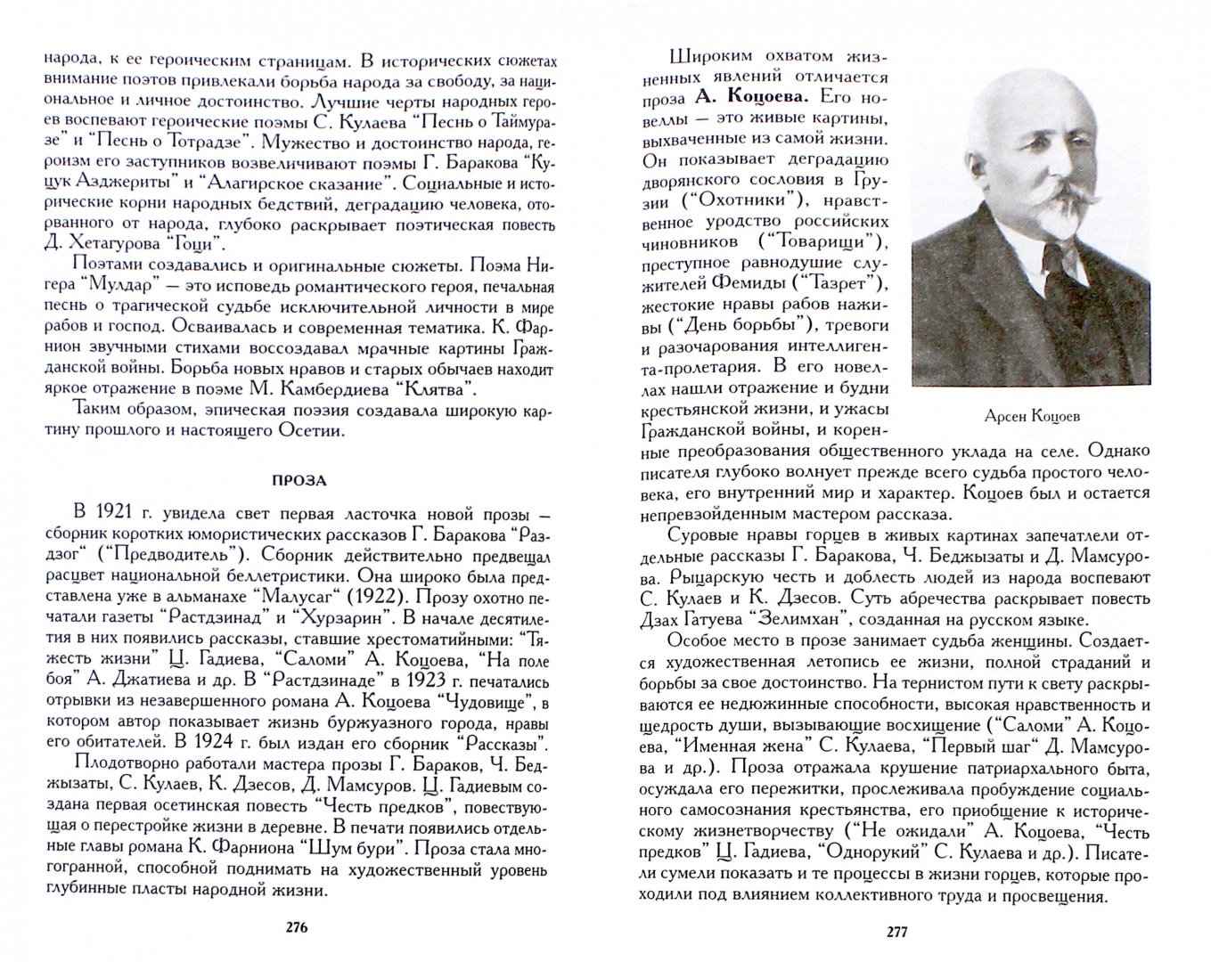 Иллюстрация 1 из 7 для История Северной Осетии. ХХ век | Лабиринт - книги. Источник: Лабиринт