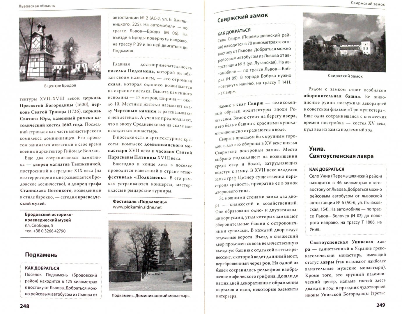 Иллюстрация 1 из 21 для Украина. Путеводитель. 500 уголков, которые стоит посетить | Лабиринт - книги. Источник: Лабиринт