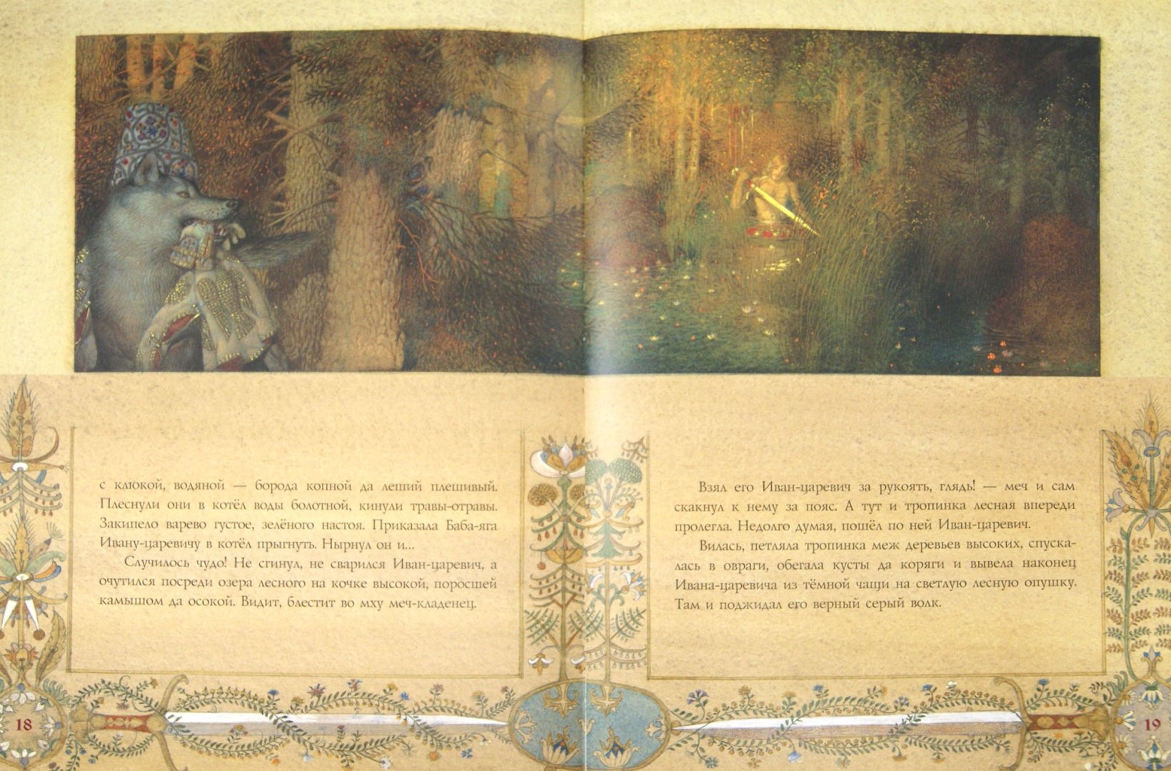 Иллюстрация 1 из 31 для Сказки Жар-птицы | Лабиринт - книги. Источник: Лабиринт