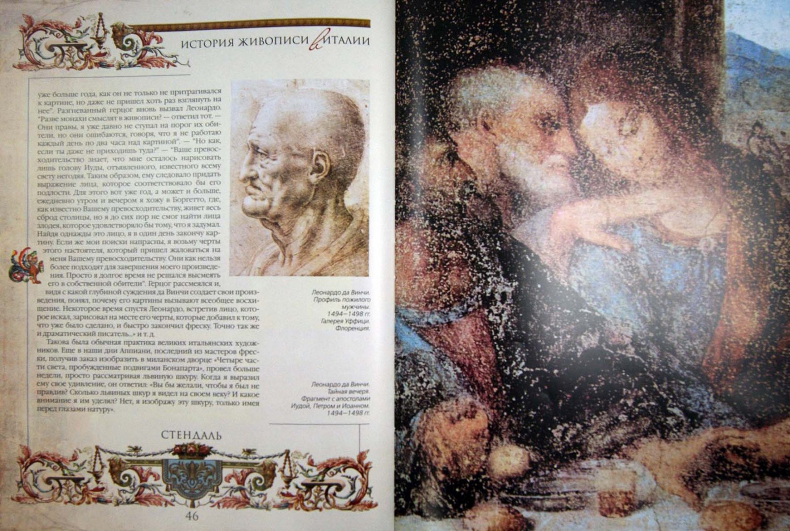 Иллюстрация 1 из 31 для Жизнь Леонардо да Винчи (футляр) - Стендаль | Лабиринт - книги. Источник: Лабиринт