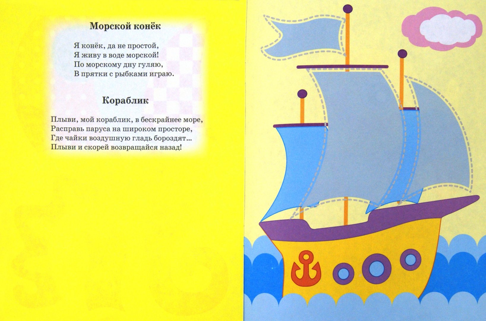 Иллюстрация 1 из 14 для Отважный пират. Аппликация | Лабиринт - книги. Источник: Лабиринт