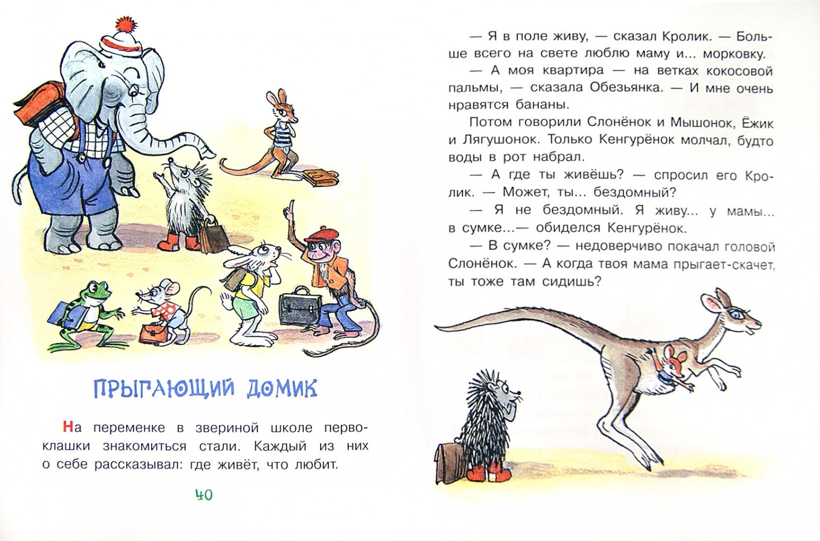 Иллюстрация 1 из 21 для Сказки про зверей - Михаил Пляцковский | Лабиринт - книги. Источник: Лабиринт
