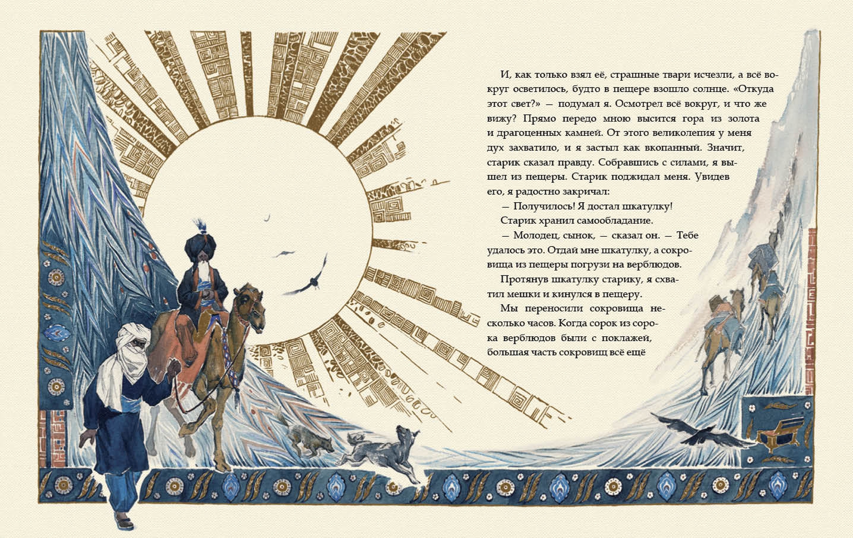 Иллюстрация 12 из 86 для Шкатулка сказок - Ахмет Умит | Лабиринт - книги. Источник: Лабиринт