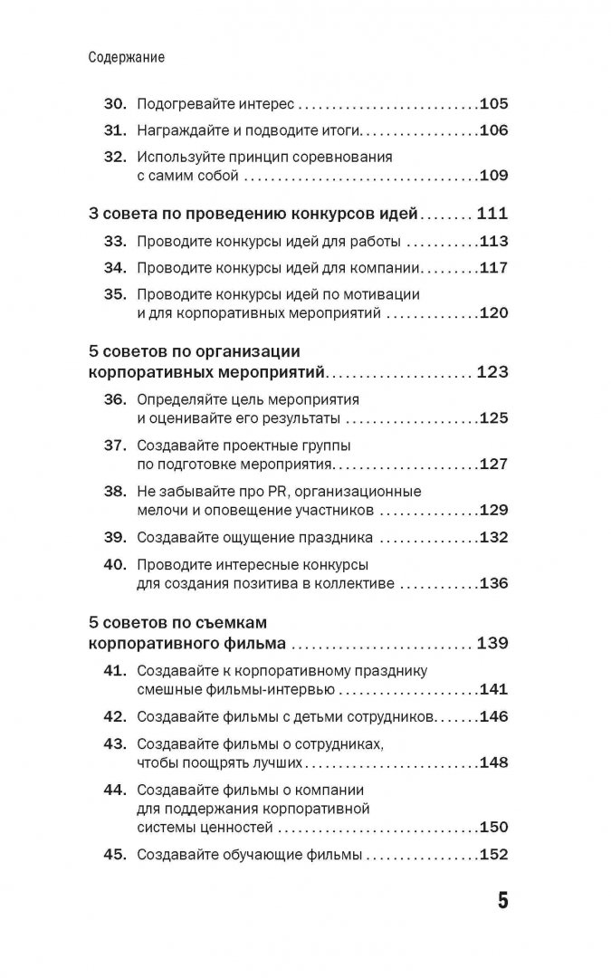 Иллюстрация 3 из 27 для 50 советов по нематериальной мотивации - Светлана Иванова | Лабиринт - книги. Источник: Лабиринт
