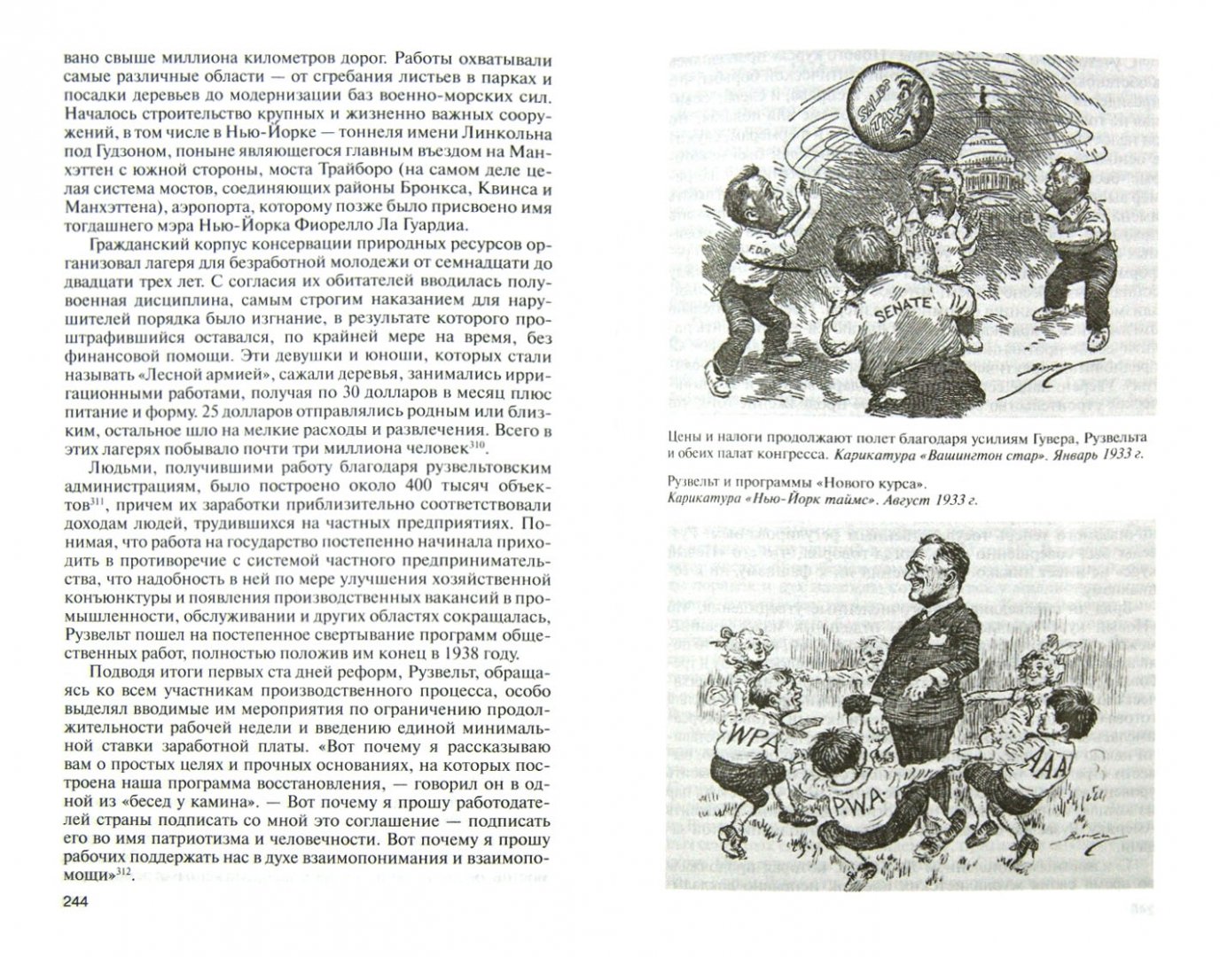 Иллюстрация 1 из 30 для Франклин Рузвельт - Георгий Чернявский | Лабиринт - книги. Источник: Лабиринт