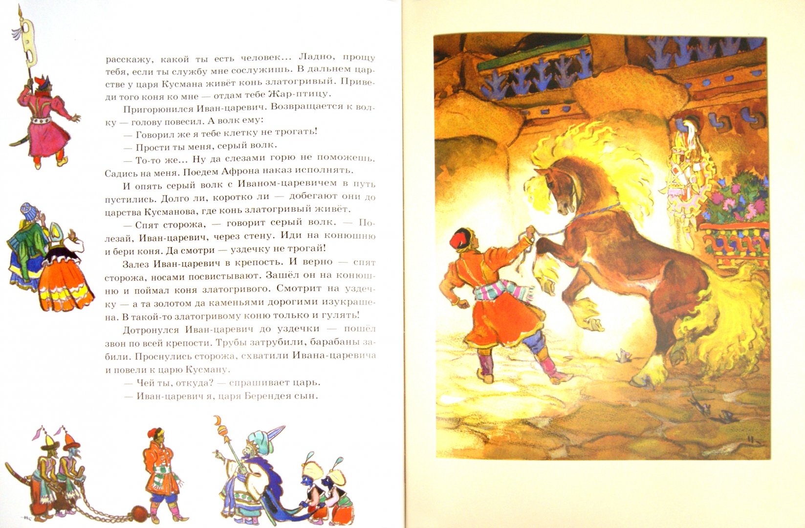 Иллюстрация 1 из 65 для Русские народные сказки | Лабиринт - книги. Источник: Лабиринт