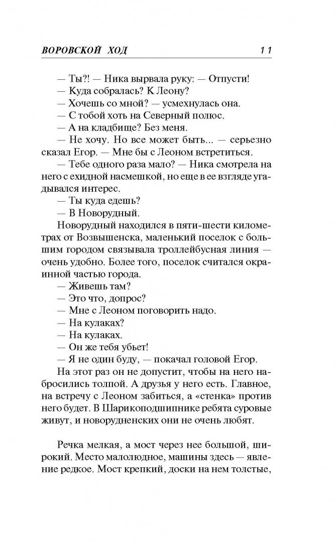 Иллюстрация 9 из 18 для Воровской ход - Владимир Колычев | Лабиринт - книги. Источник: Лабиринт