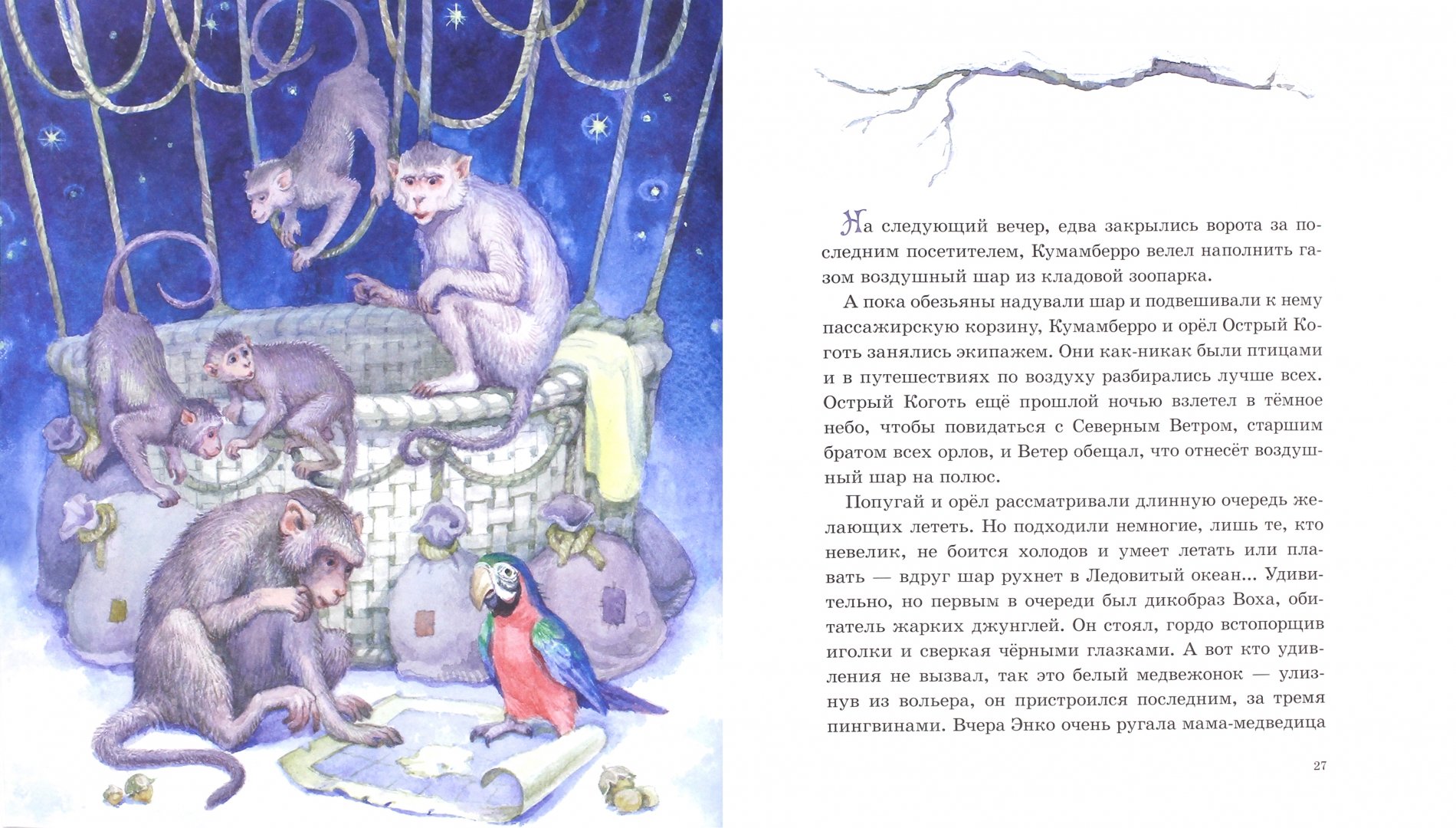 Иллюстрация 1 из 15 для Медвежонок Энко спасает Новый год - Яснов, Ахманов | Лабиринт - книги. Источник: Лабиринт