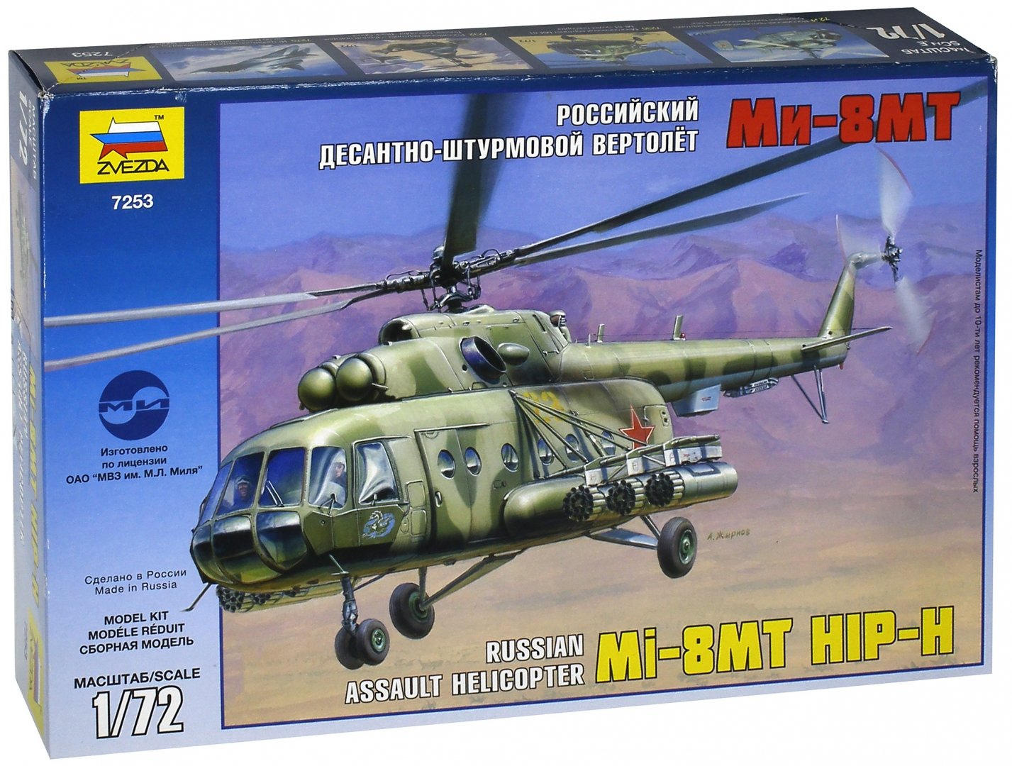 Иллюстрация 1 из 9 для Российский десантно-штурмовой вертолет Ми-8МТ (7253) | Лабиринт - игрушки. Источник: Лабиринт