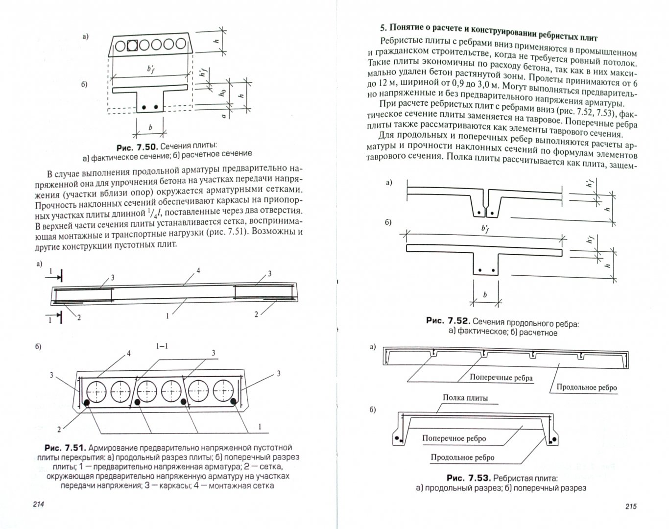 Иллюстрация 1 из 3 для Строительные конструкции - Сетков, Сербин | Лабиринт - книги. Источник: Лабиринт