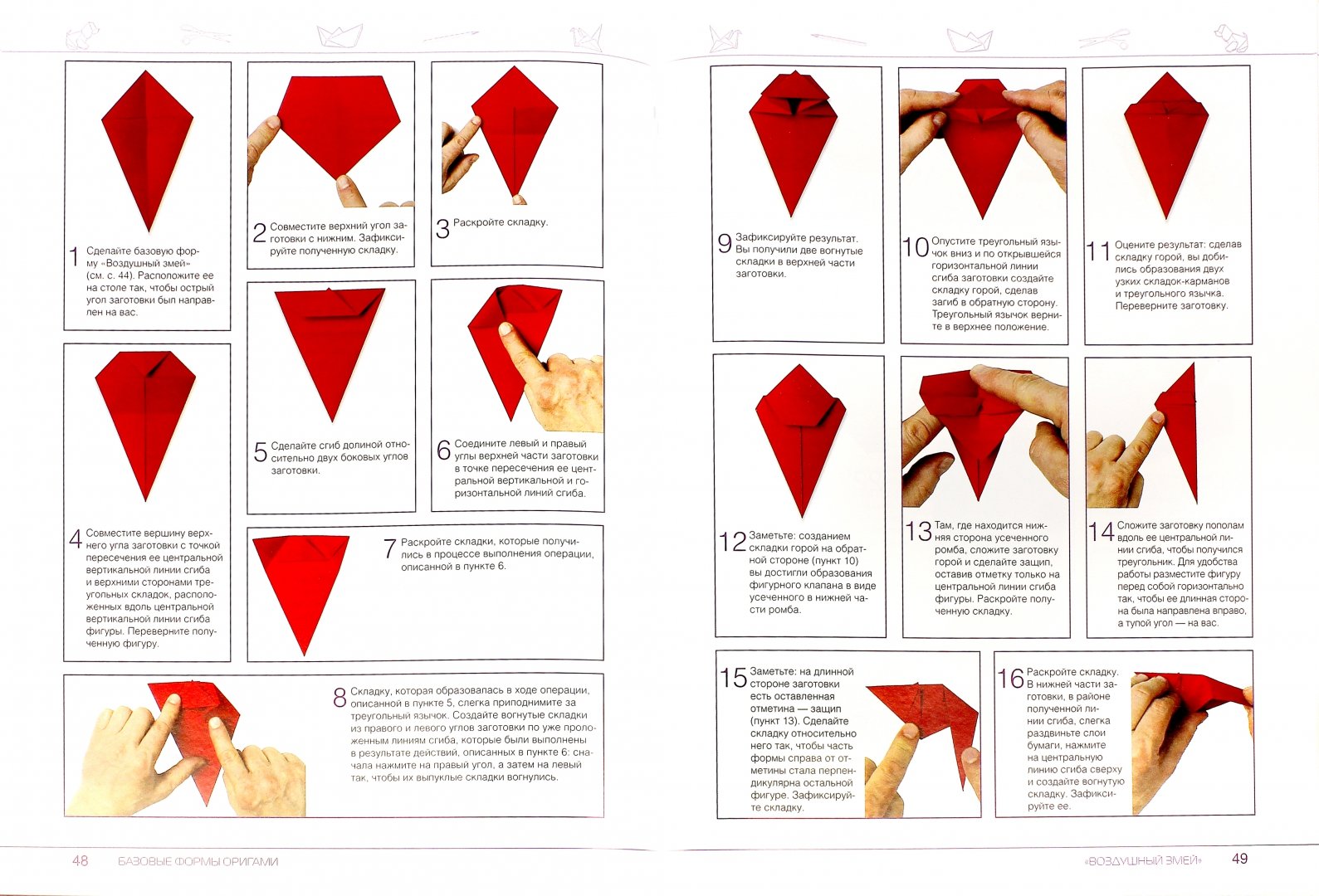 Иллюстрация 1 из 13 для Оригами. Самый полный и понятный самоучитель - Михаил Кудейко | Лабиринт - книги. Источник: Лабиринт