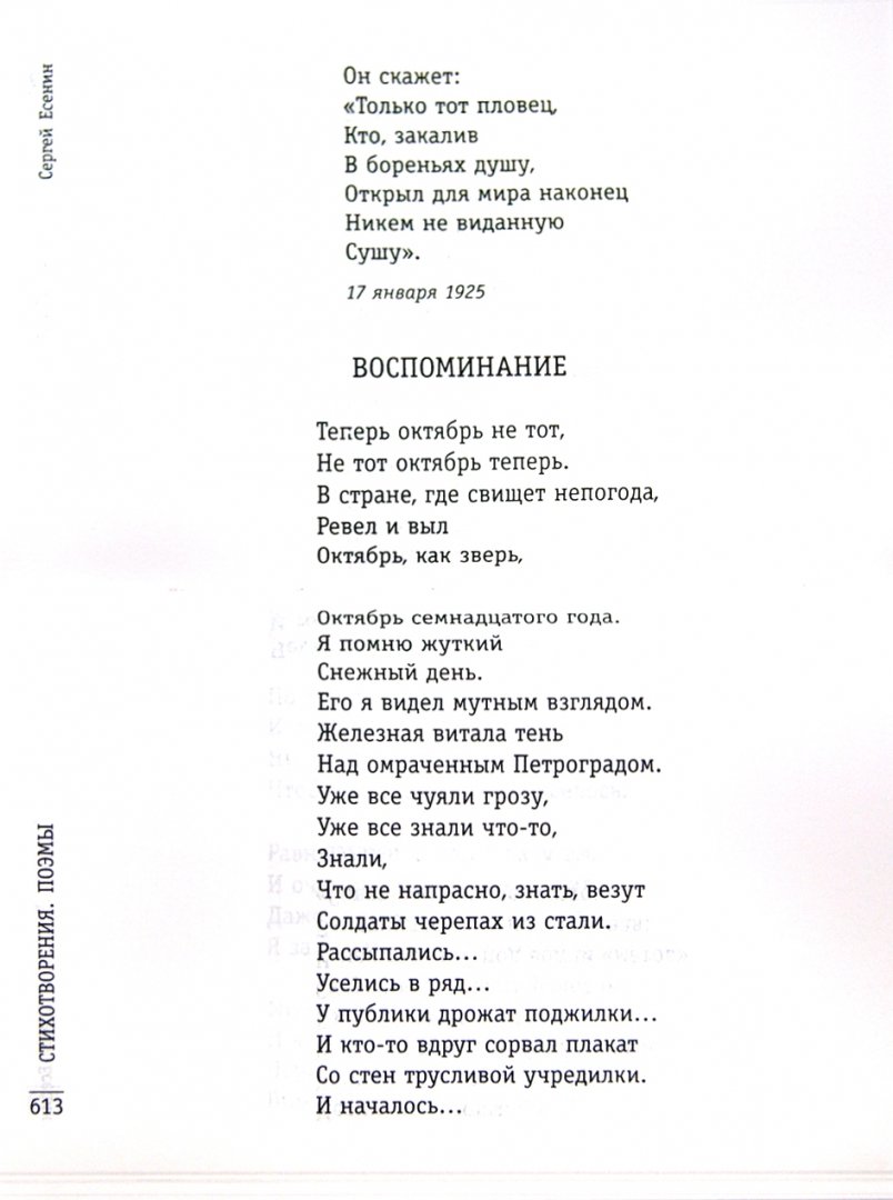 Иллюстрация 1 из 3 для Стихотворения. Поэмы - Сергей Есенин | Лабиринт - книги. Источник: Лабиринт